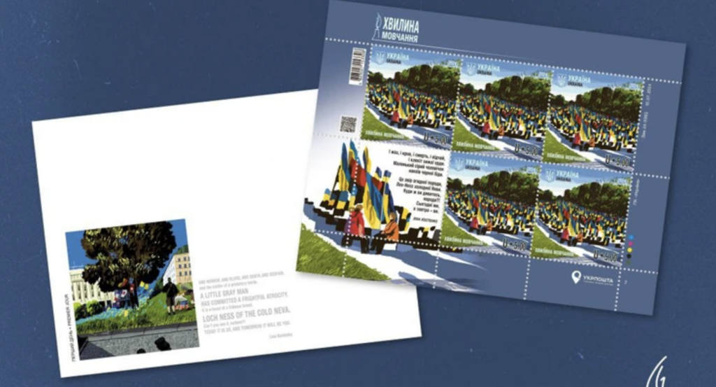Напередодні Дня пам’яті захисників України "Укрпошта" випустила благодійну марку "Хвилина мовчання" штаб інфо