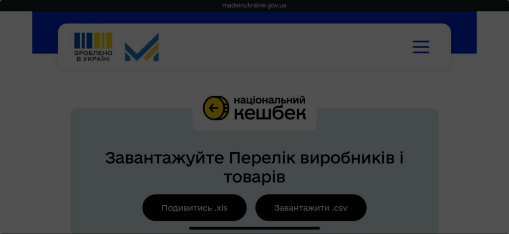 Національний кешбек в Україні