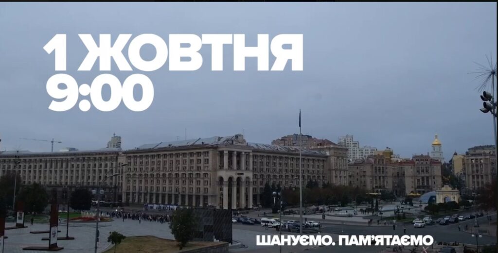 1 жовтня о 09:00 відбудеться загальнонаціональна хвилина мовчання,