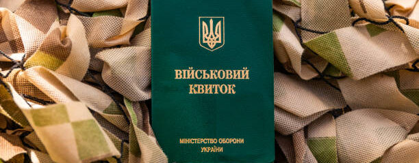 Мобілізація
