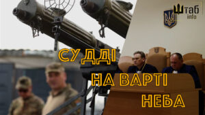 Як Київські судді захищають місто від дронів: історія добровольчого формування “Мрія” штаб інфо