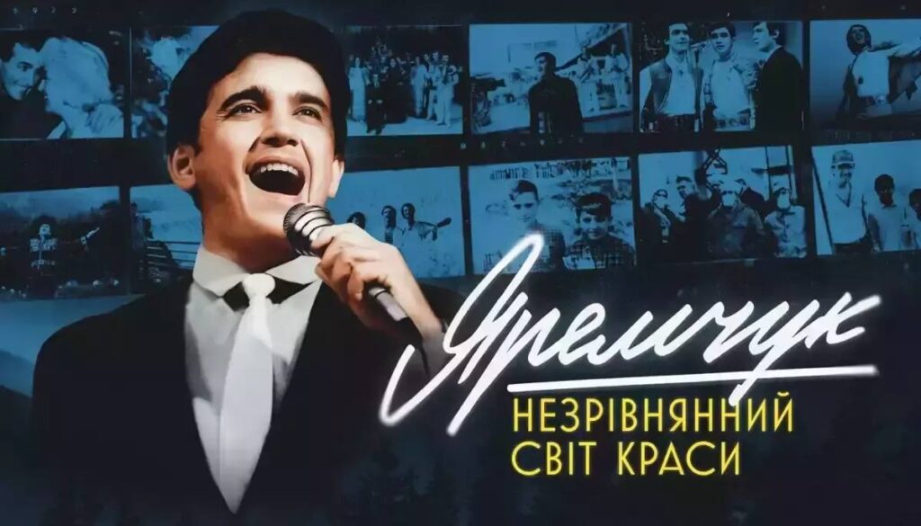 Netflix вийде український фільм «Яремчук: Незрівнянний світ краси»