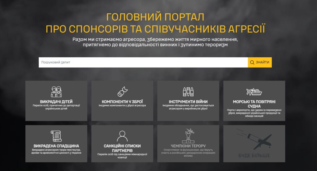ГОЛОВНИЙ ПОРТАЛ ПРО СПОНСОРІВ ТА СПІВУЧАСНИКІВ АГРЕСІЇ