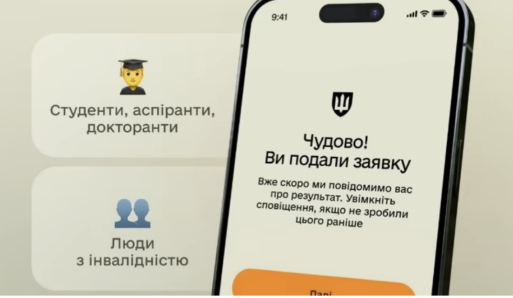 За два дні онлайн-відстрочку в "Резерв+" оформили 40 тисяч людей штаб інфо