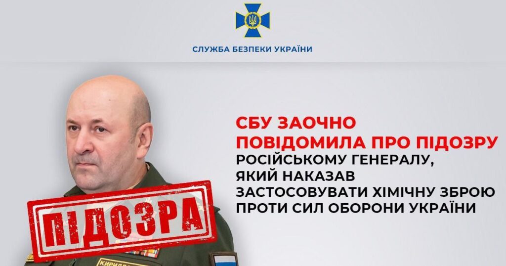 утилізували генерал-лейтенанта, начальника військ радіаційного, хімічного та біологічного захисту збройних сил РФ Ігоря Кирилова