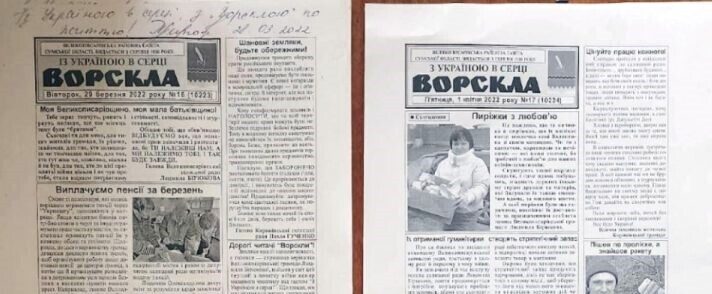 Газета Ворскла