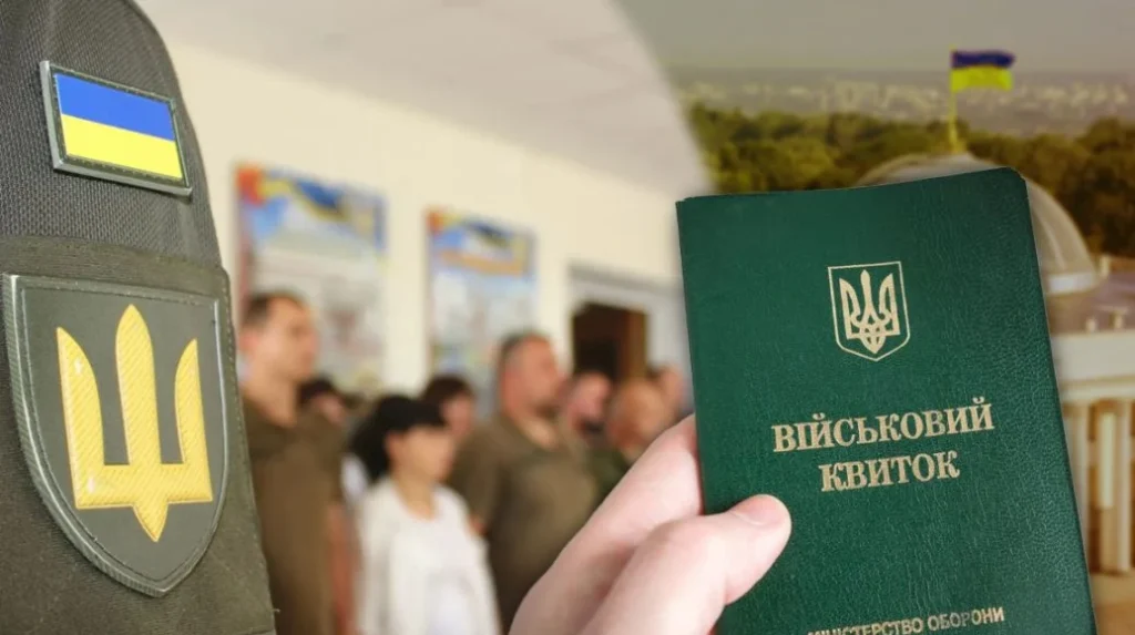 ТЦК мобілізація