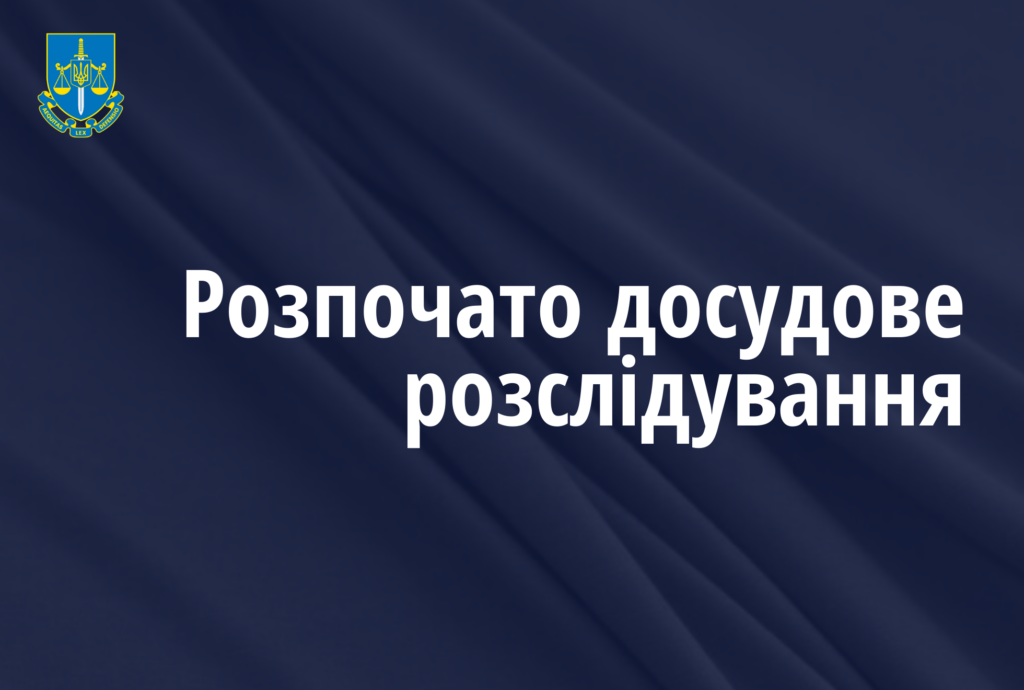На Прикарпатті розслідують незаконну приватизацію земель історико-культурного значення Штаб.інфо