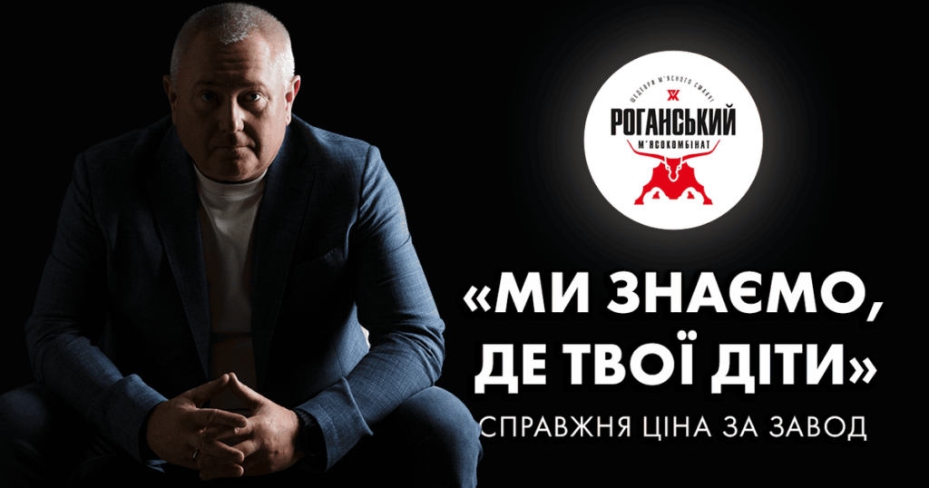 Виробничий цех Роганського мʼясокомбінату після захоплення
