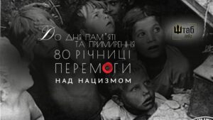 День пам'яті та примирення