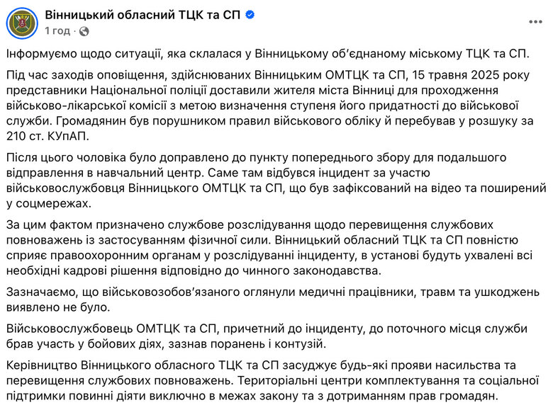 Інцидент у Вінницькому ТЦК — військовий застосував силу
