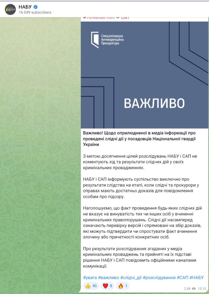 НАБУ не коментує обшуки НГУ