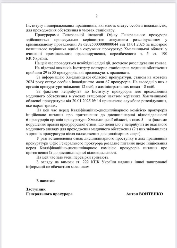 Документ з відповіддю Офісу Генпрокурора щодо справи хмельницьких прокурорів