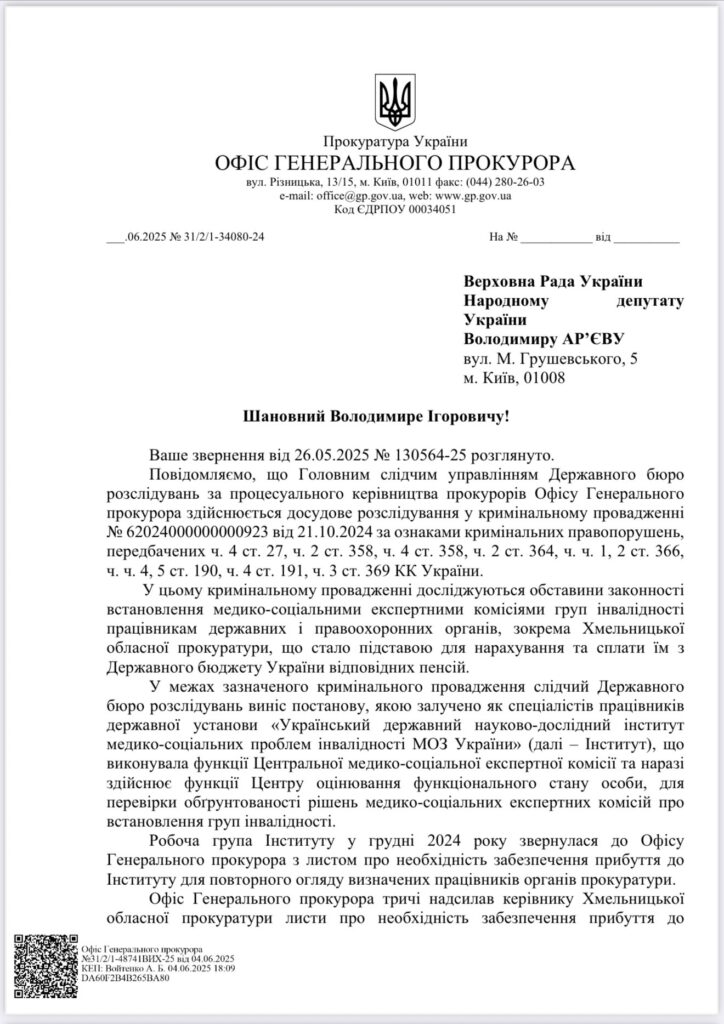 Документ з відповіддю Офісу Генпрокурора щодо справи хмельницьких прокурорів
