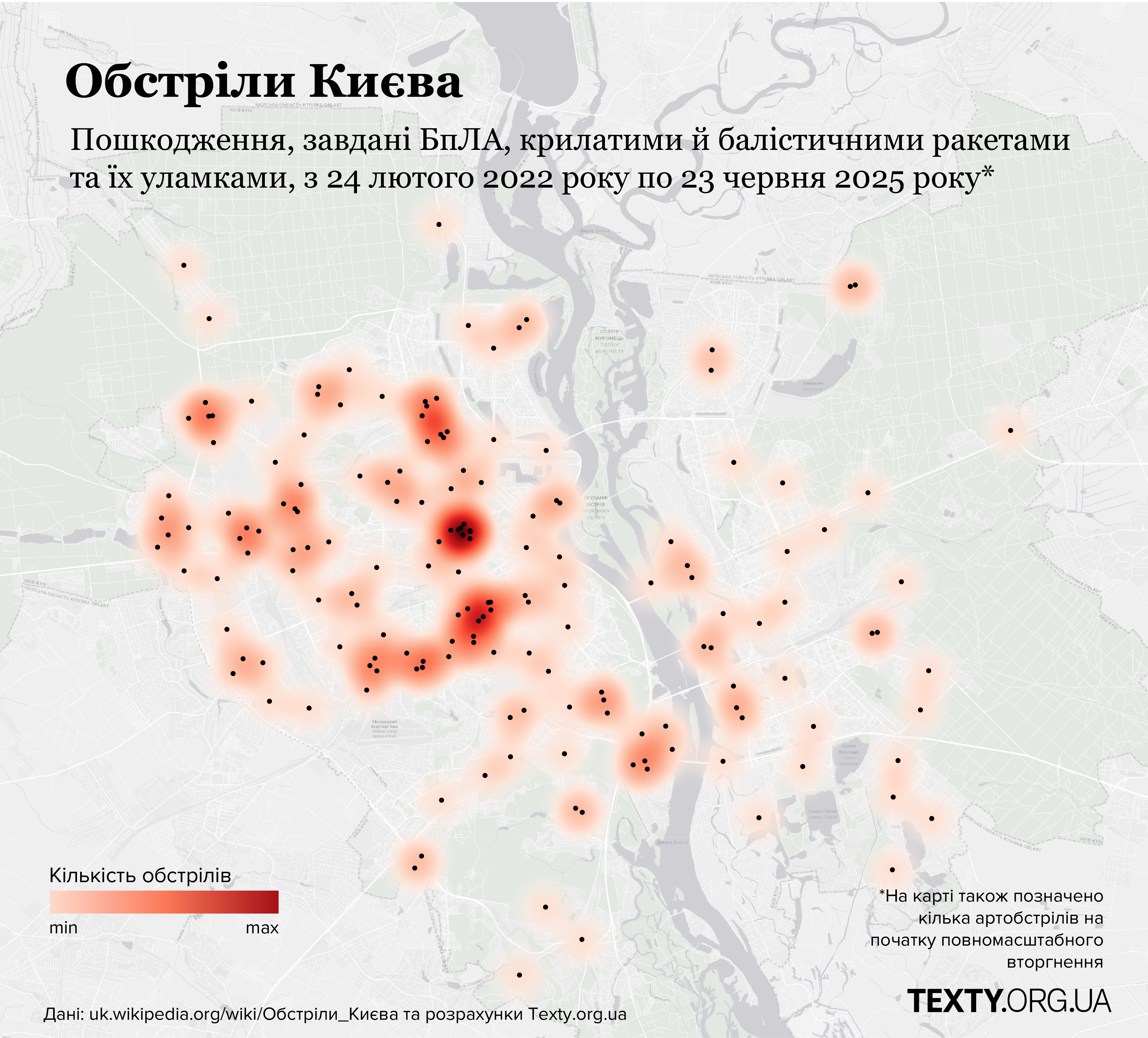 Де і коли в Києві прилітає найбільше