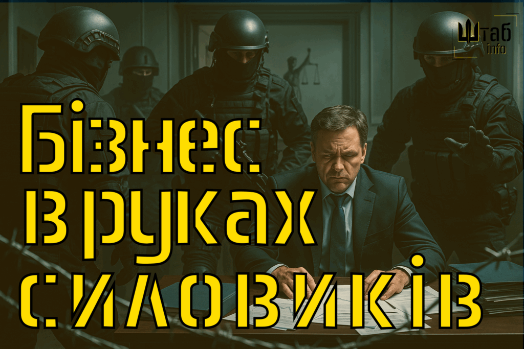 Озброєні силовики проводять обшук в офісі підприємця на фоні документів і графіків падіння економіки - штаб інфо
