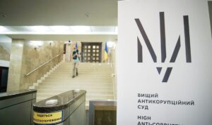 Вищий Аникорупційний СУД