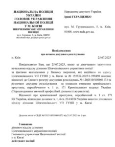 Ірина Геращенко повідомляє про початок розслідування щодо цензури у телемарафоні