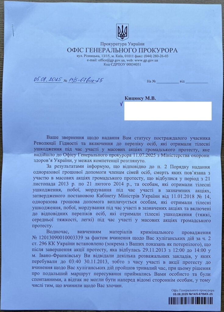 Активіст Євромайдану Максим Кицюк після побиття у Франківську отримав відповідь ОГП