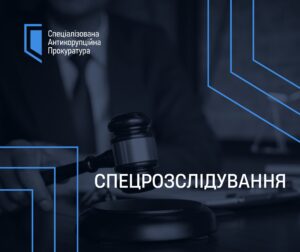 ВАКС дозволив спецрозслідування у справі Міноборони щодо постачання продуктів