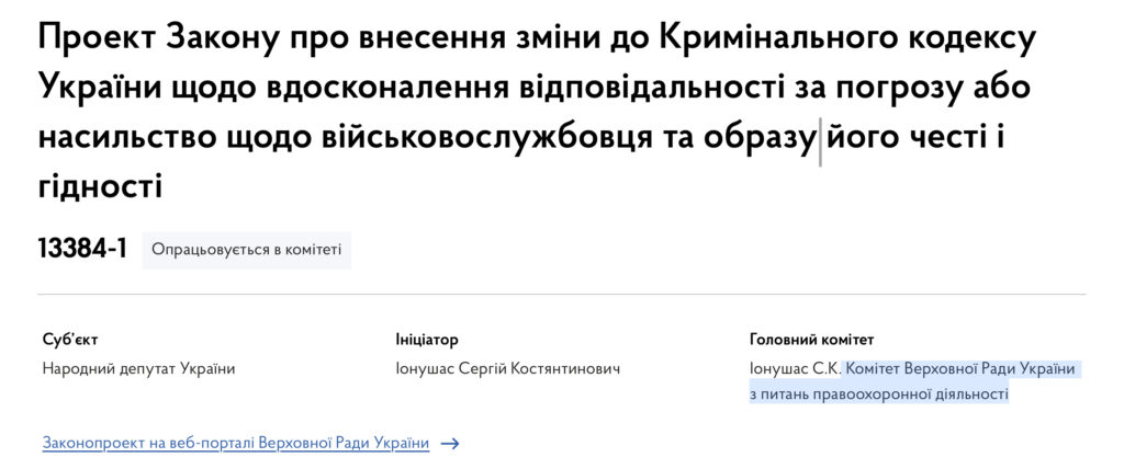 покарання за образу військового — Штаб.інфо