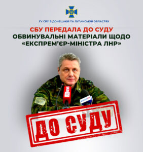 СБУ передала справу екс-прем’єра лнр Козлова — Штаб.інфо