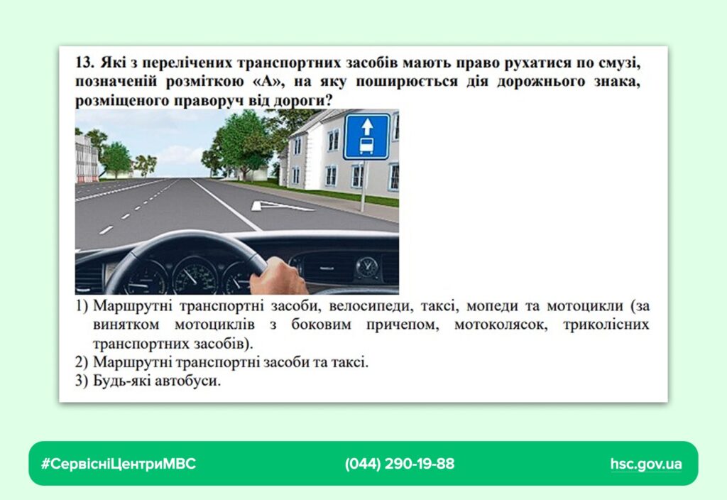 Оновлення тестових питань ПДР МВС — Штаб.інфо