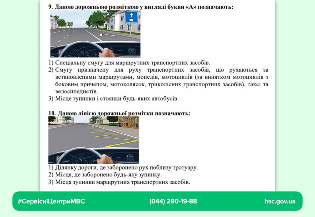 Оновлення тестових питань ПДР МВС — Штаб.інфо