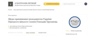 Програма ChatGPT сказала: Труханова підозрюють у подвійному громадянстві