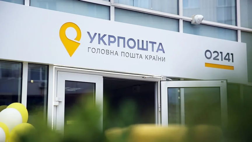 Укрпошта