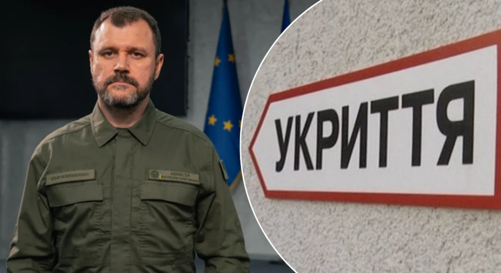 Укриття
