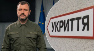 Укриття