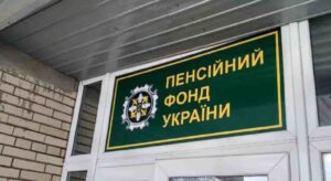 Українці масово скаржаться на затримки виплат через Пенсійний фонд.