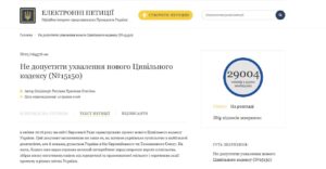 Петиція проти нового Цивільного кодексу за день набрала голоси для розгляду Зеленським Новий Цивільний кодекс