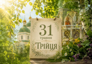 Церковні свята