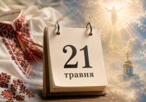 21 травня: яке свято, традиції, прикмети та заборони дня Вознесіння та День Вишиванки