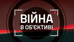 Конкурс «Війна в об’єктиві»: оголошено переможців