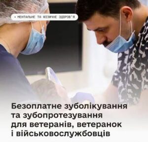 Стоматологічні послуги для УБД у 2026 році