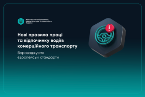 Нові правила для водіїв: відпочинок у кабіні заборонили Змінили правила роботи водіїв комерційного транспорту