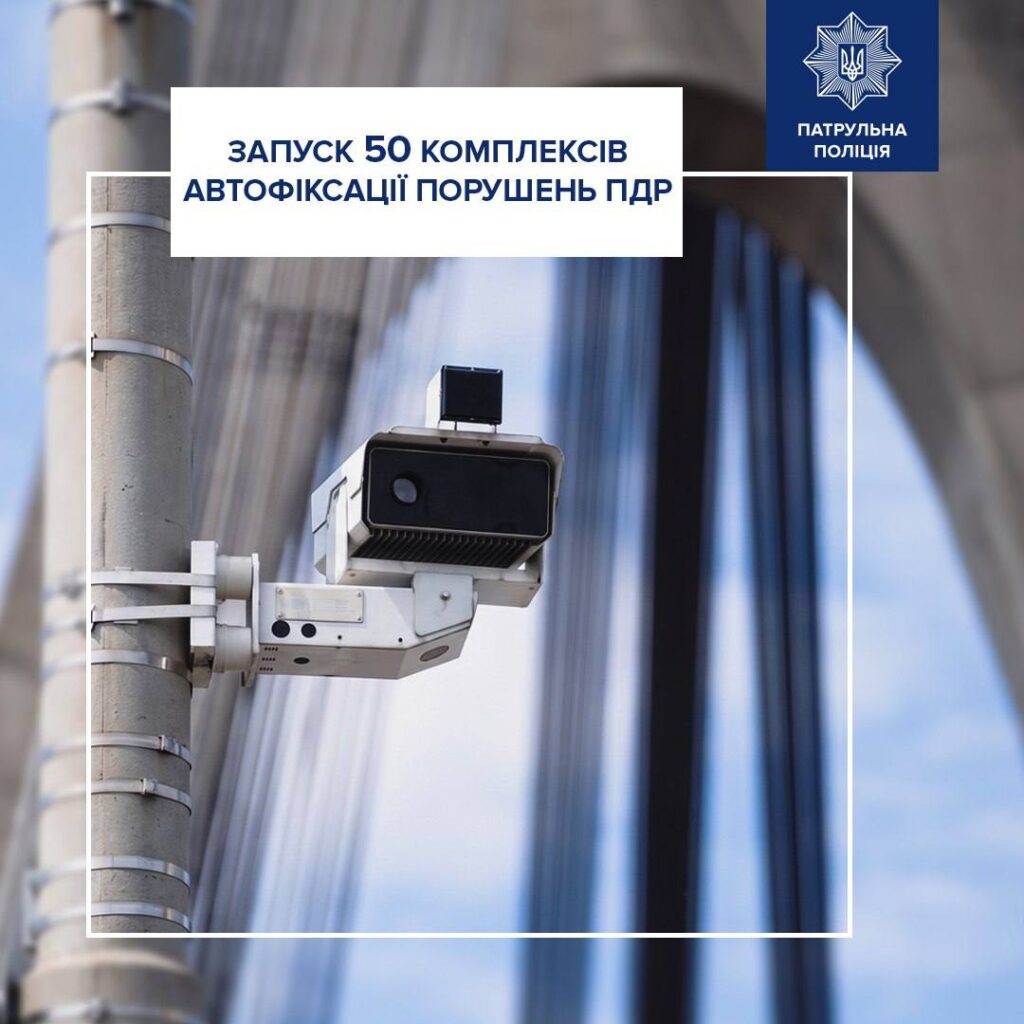 Камери автофіксації ПДР на автомобільній дорозі в Україні