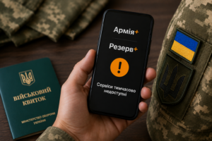 Армія+ та Резерв+ частково не працюватимуть 22 серпня через технічні роботи
