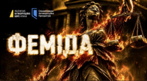 Операція «Феміда» НАБУ: оприлюднено нові плівки про захоплення активів на 248 млн грн Операція Феміда НАБУ та нові плівки про захоплення підприємств і нерухомості
