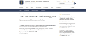 Указ Володимира Зеленського, який нагородив Ілона Маска орденом Свободи