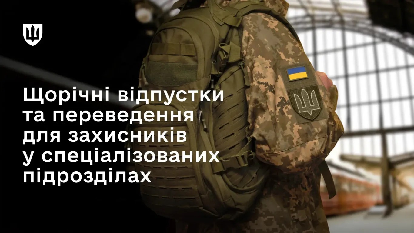 Військовослужбовець ЗСУ у щорічній відпустці після умовно-дострокового звільнення