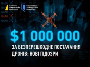 НАБУ оголосило нові підозри у справі про $1 млн за постачання дронів для ДПСУ НАБУ розслідує справу про мільйон доларів за постачання дронів для ДПСУ