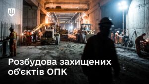 Підземний ОПК в Україні: Міноборони залучатиме приватний капітал до будівництва захищений виробничий об’єкт оборонно-промислового комплексу України