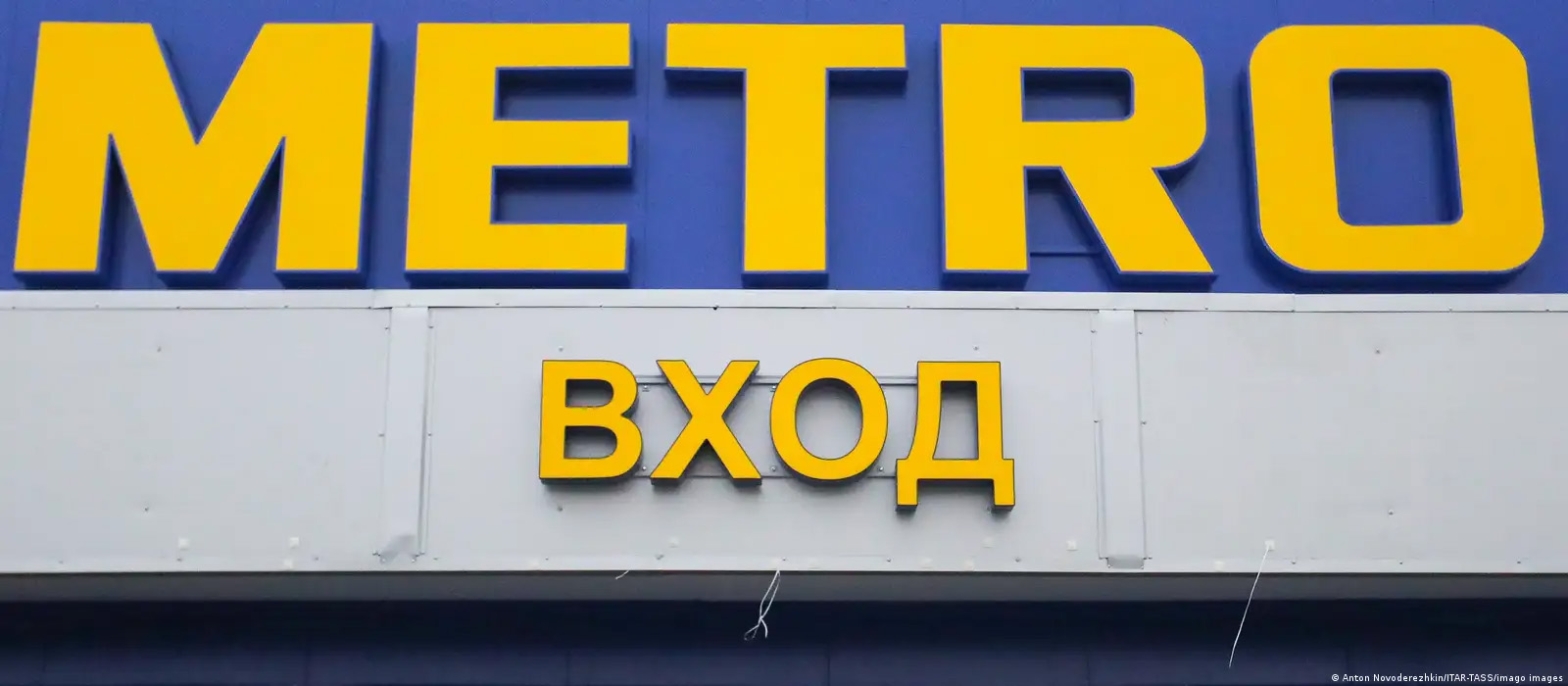 Магазин Metro у росії після передачі активів компанії під тимчасове управління