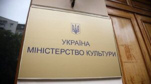 Мінкультури надало ще 14 організаціям статус критично важливих