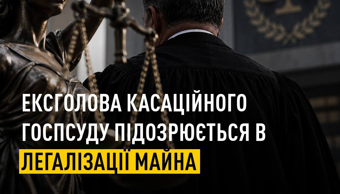 НАБУ повідомило про підозру ексголові Касаційного господарського суду у справі про майно на 26 млн грн