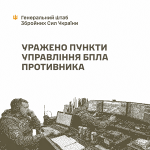 Сили оборони уразили склад БпЛА «Рубікону» та пункти управління дронами на Донеччині